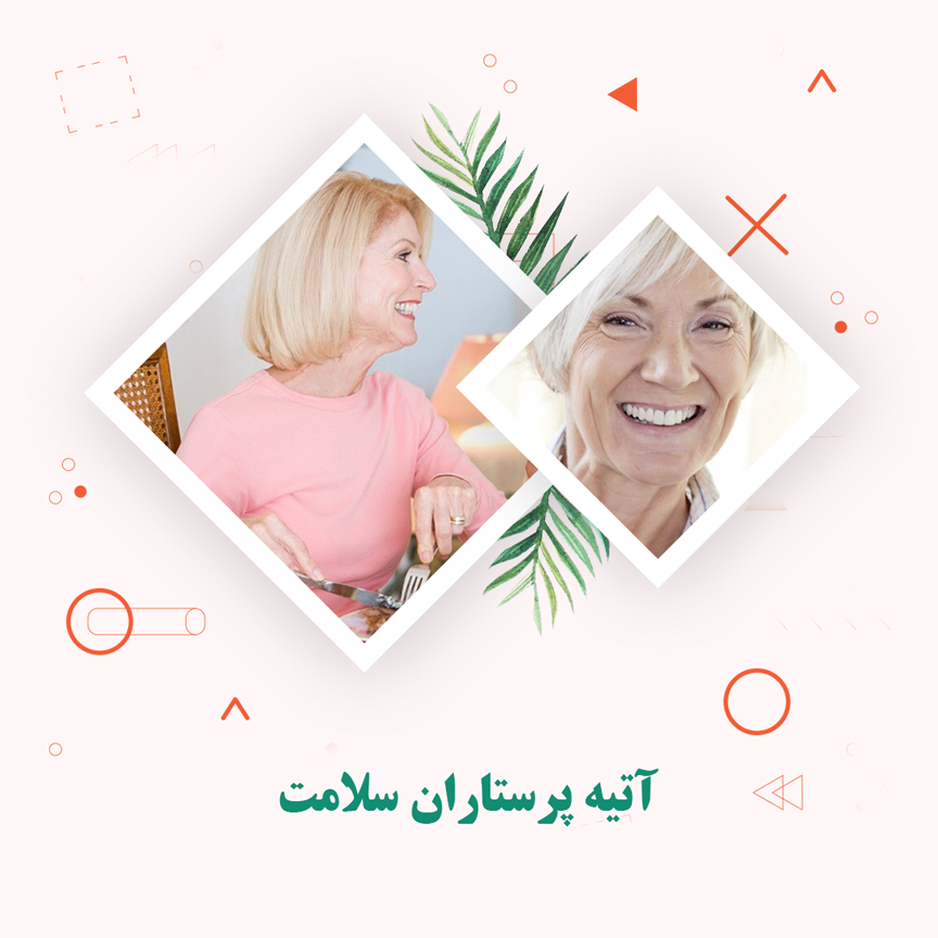 ویژگی های یک پرستار سالمند