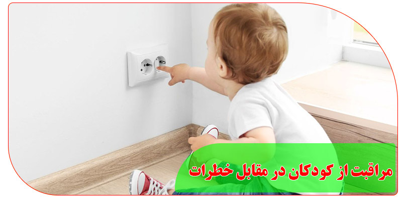 مراقبت از کودکان در منزل