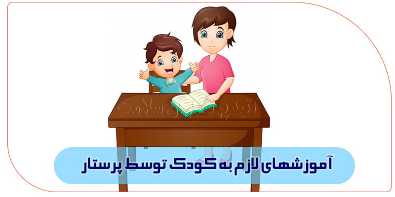 خدمات ارزنده پرستار کودک در منزل تهران