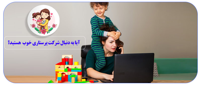 شرکت پرستاری و مراقبتی در تهران