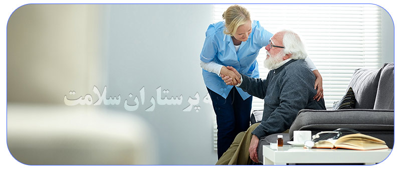 پرستاری کردن از سالمندان در منزل