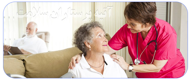شرایط نگهداری از سالمندان در منزل