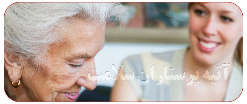 مراقبت سالمند شبانه روزی در خانه