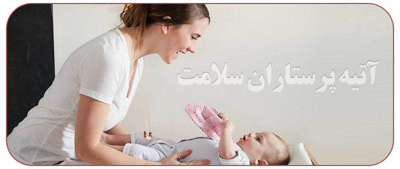 نیازهای اساسی نوزادان