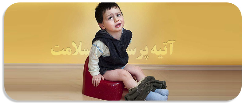 یبوست در کودکان و نوزادان