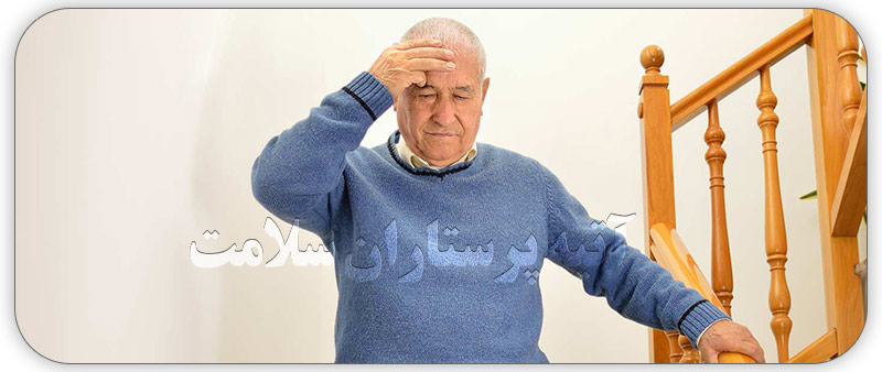 چگونگی شناسایی سرگیجه در سالمندان را بدانید
