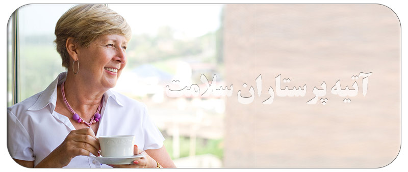 مشکلات ناشی از مصرف قهوه را برای سالمندان بررسی نماییم: