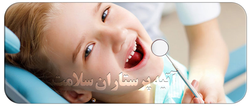 درمان پوسیدگی دندان کودکان در خانه